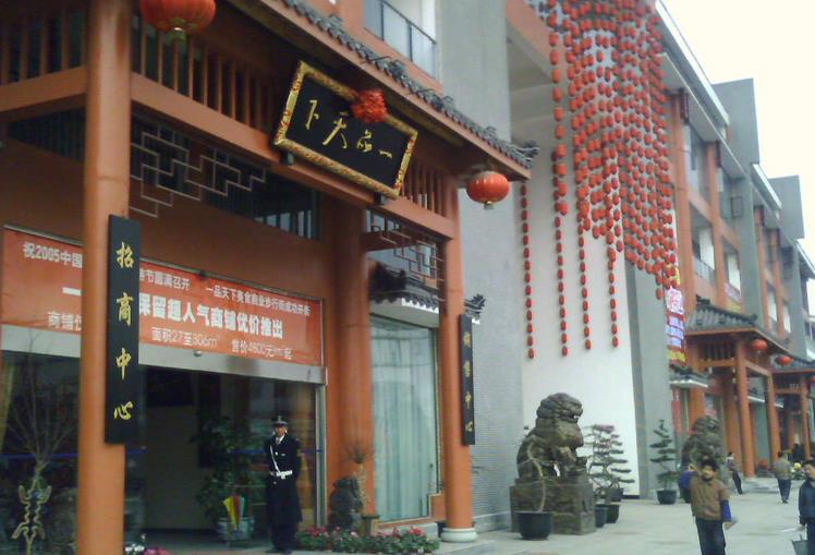 一品天下加盟