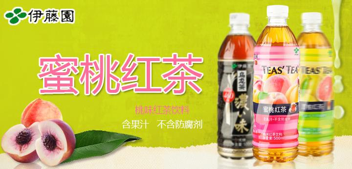 伊藤园加盟