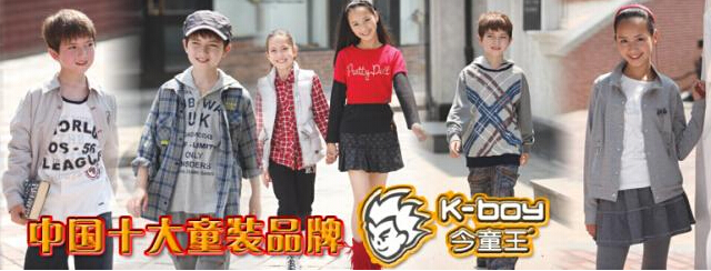 今童王童装