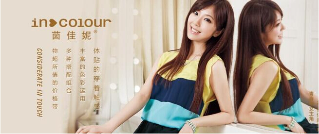 茵佳妮女装