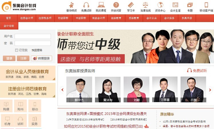 东奥会计在线加盟