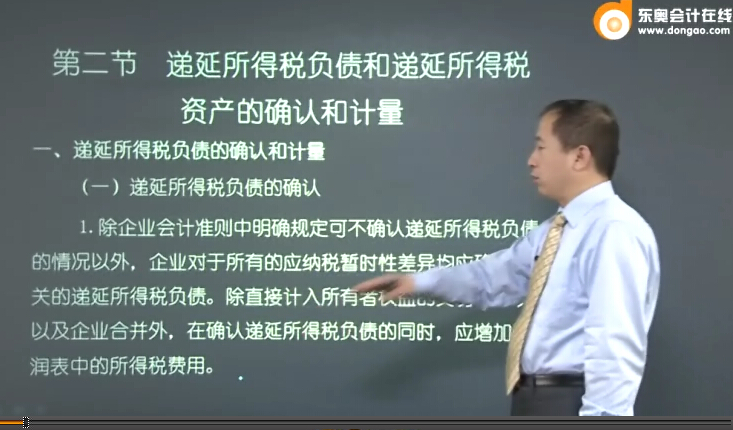 东奥会计在线加盟