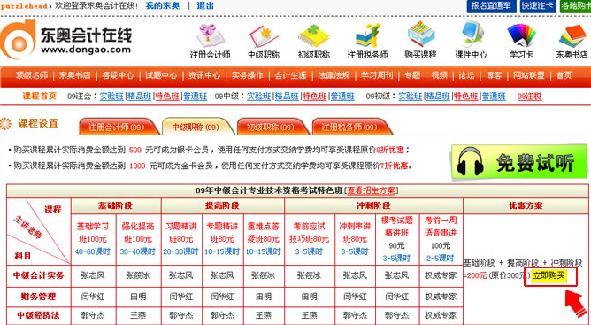 东奥会计在线加盟