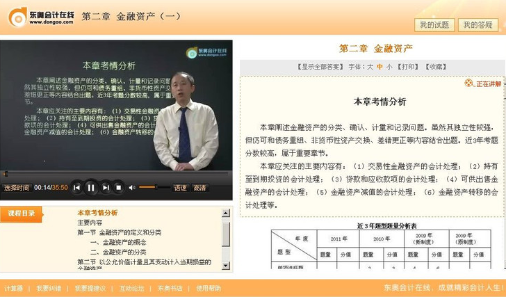 东奥会计在线加盟