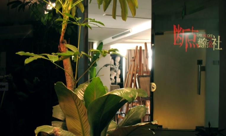 断点艺术公社加盟