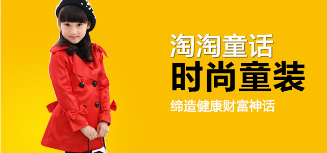淘淘童话童装
