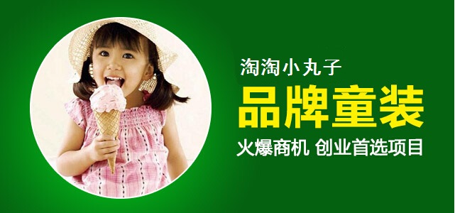 淘淘小丸子童装
