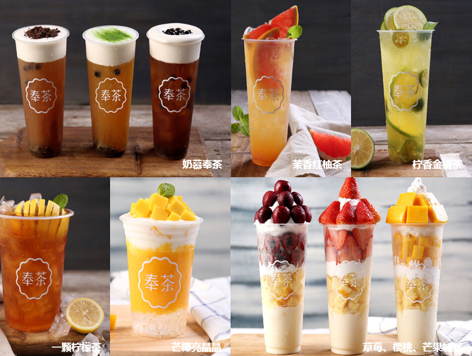奉茶加盟 奉茶加盟