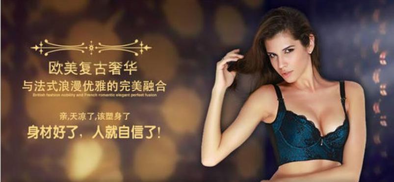 涞馨美体内衣加盟