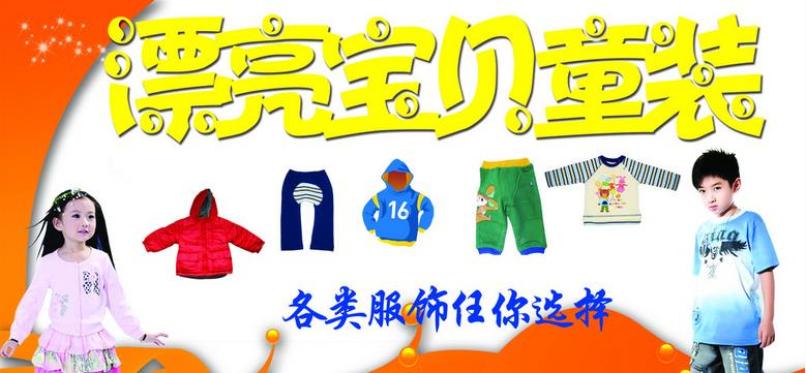 漂亮宝贝服装加盟