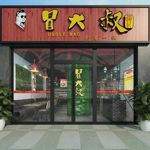 赵记冒大叔加盟费