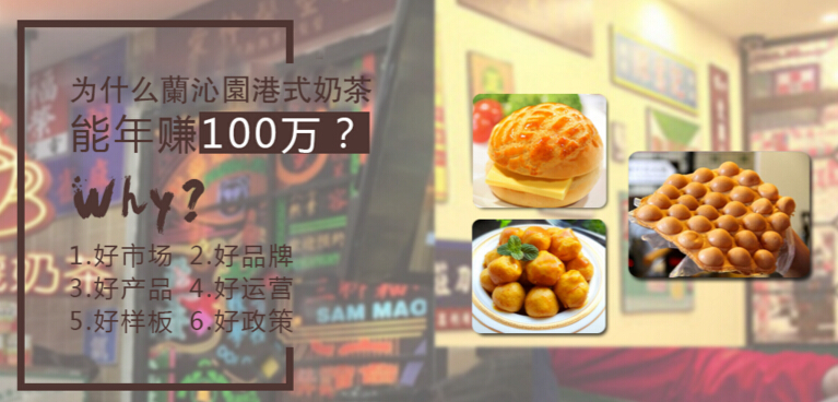 兰沁园港式奶茶加盟