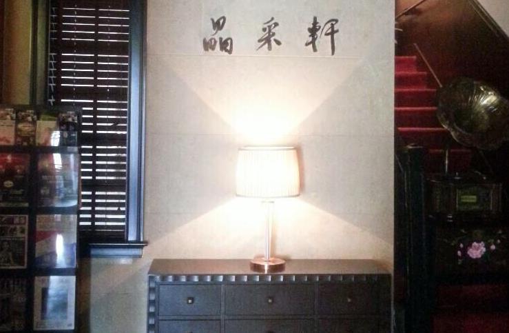 晶采轩加盟