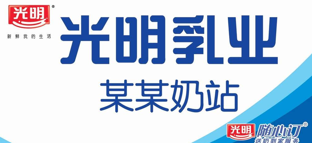 光明随心订加盟