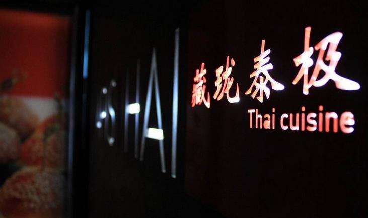 藏珑泰极加盟