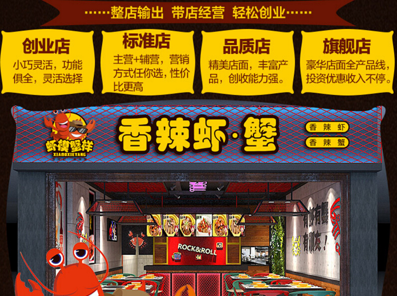 虾模蟹样加盟