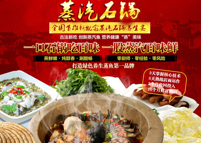 壹锅蒸能量加盟