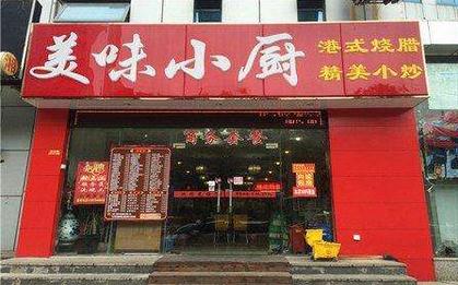 美味小厨加盟