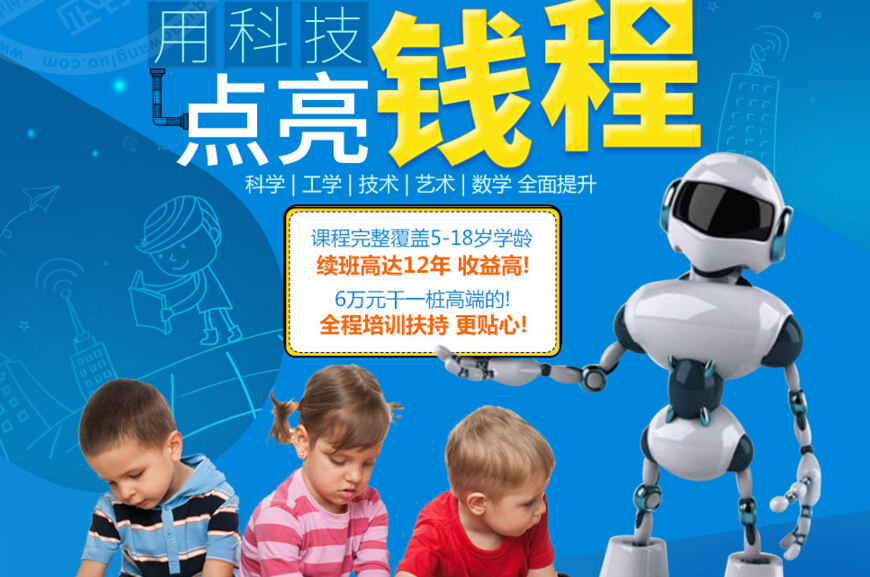 易方机器人加盟