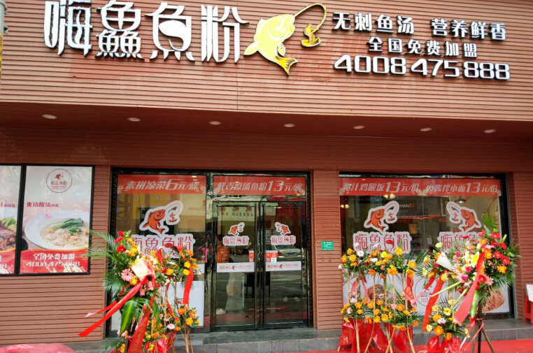 嗨鱻鱼粉加盟
