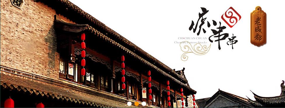 痴串串加盟