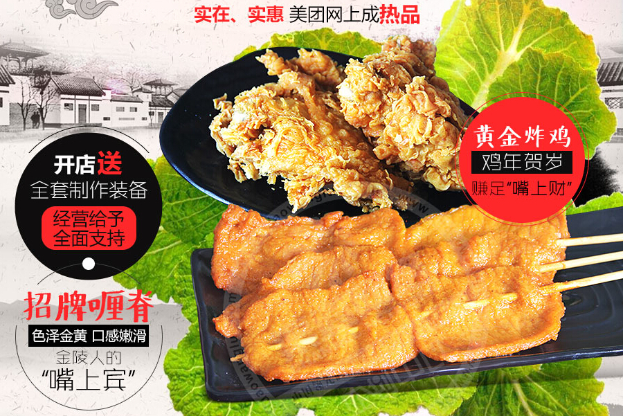 天尝里脊加盟