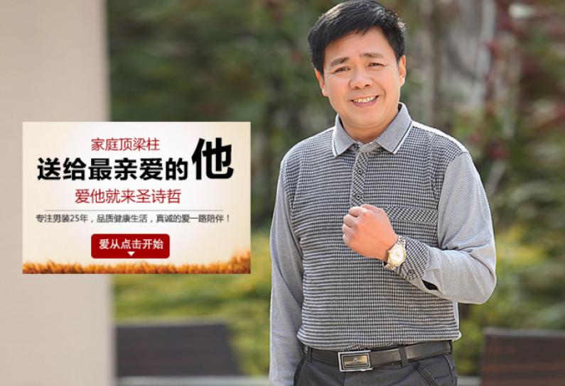 圣诗哲男装加盟