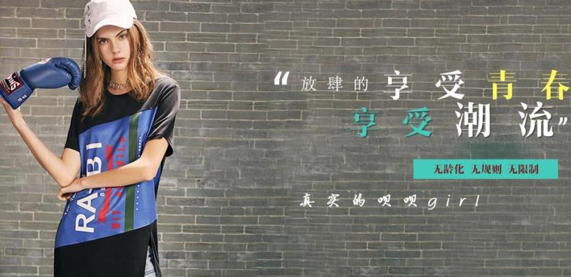 洛呗一女装加盟