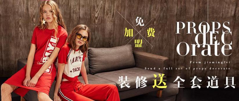 洛呗一女装加盟