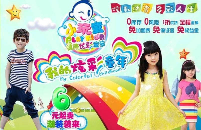 小顽童童装加盟