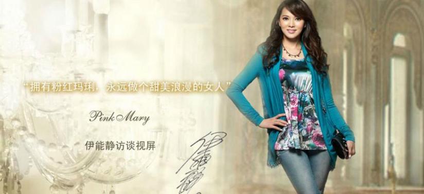 粉红玛琍女装加盟