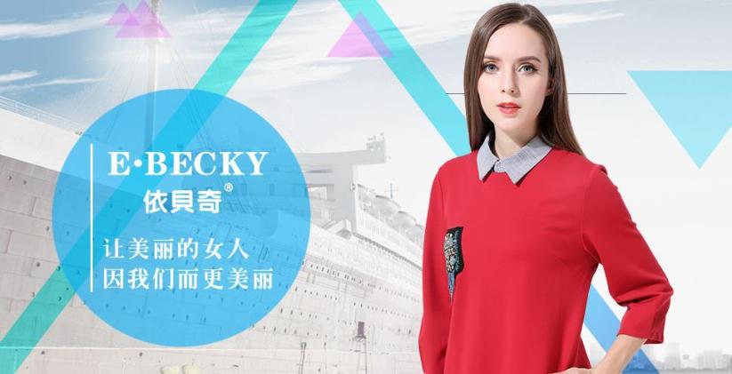 依贝奇女装加盟