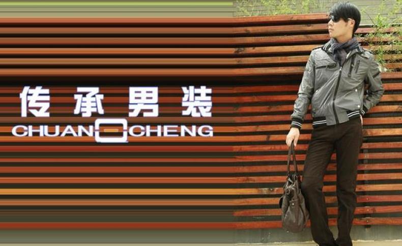 传承男装加盟