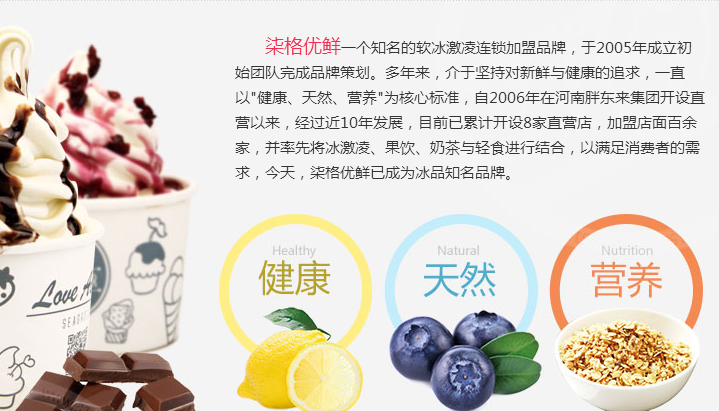 柒格优鲜加盟