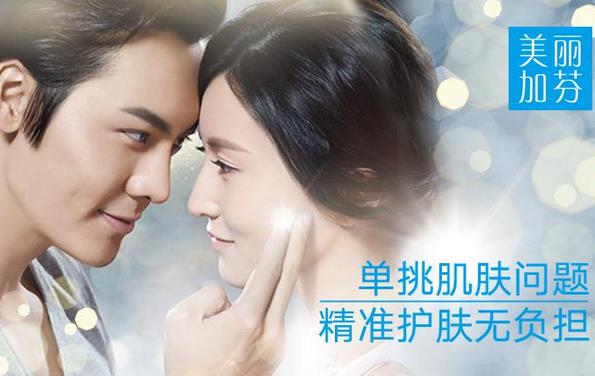 美丽加芬加盟