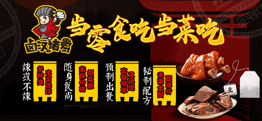 卤汉诸葛加盟
