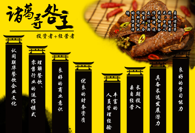 卤汉诸葛加盟