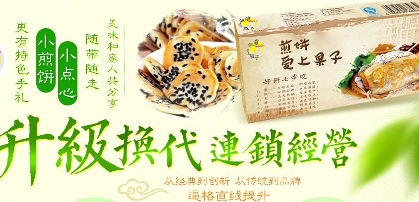 煎饼爱上果子加盟