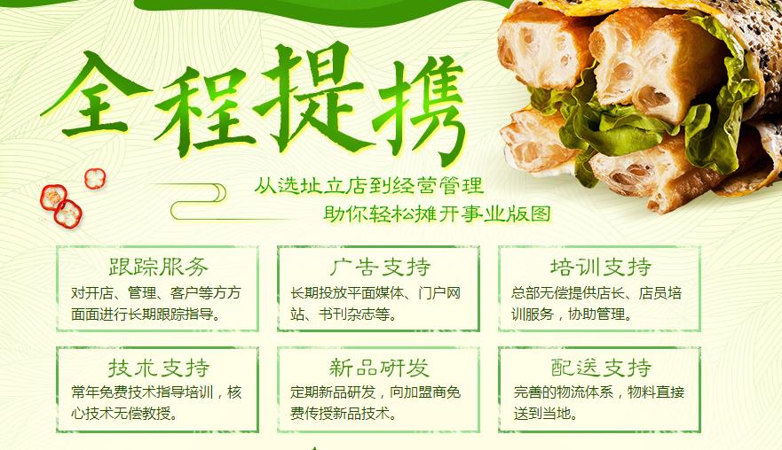 煎饼爱上果子加盟 煎饼爱上果子加盟