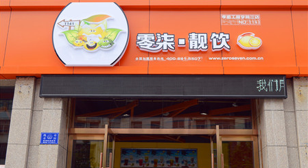 零柒靓饮加盟