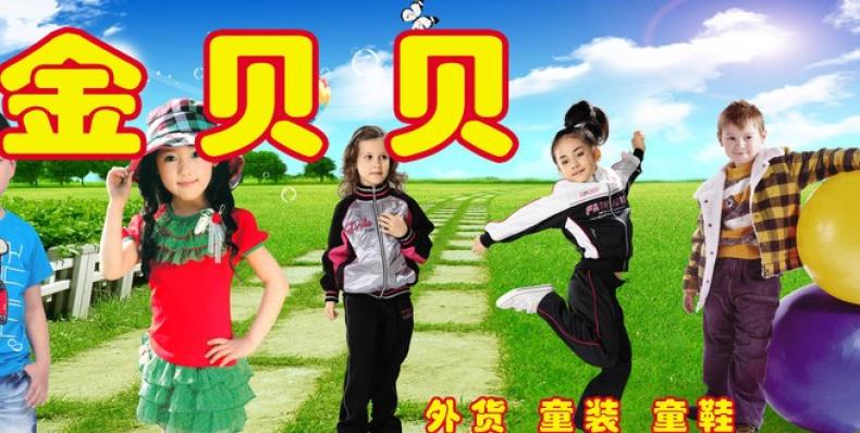 金贝贝童装加盟