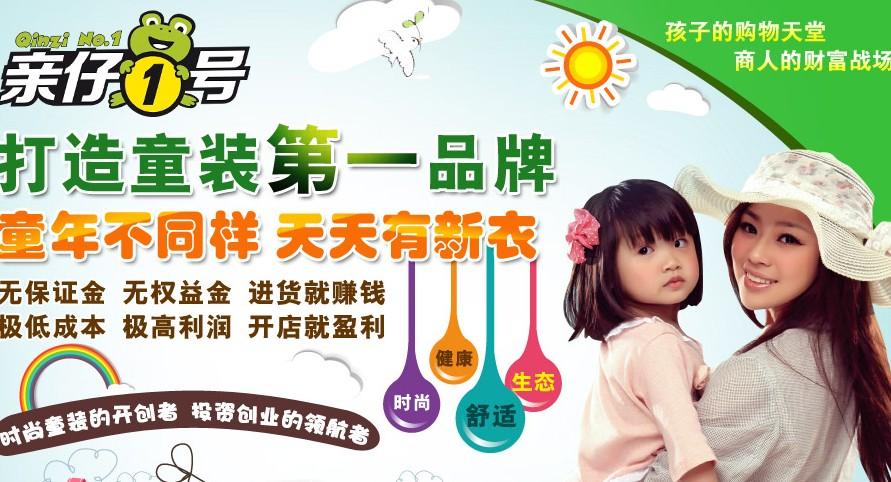 亲仔一号童装加盟费用