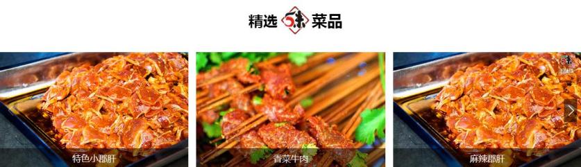 五味缘加盟