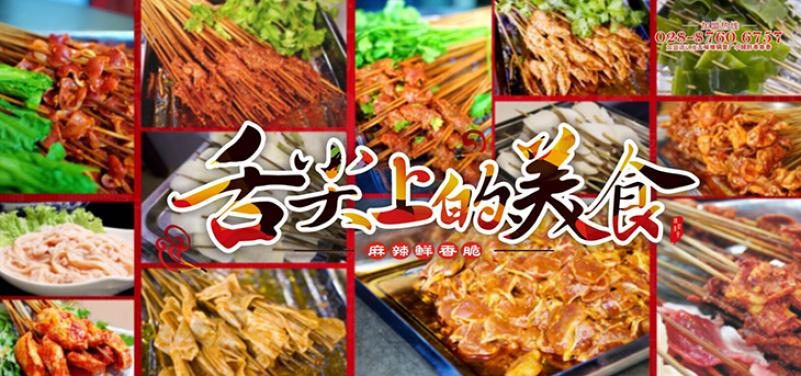 五味缘加盟