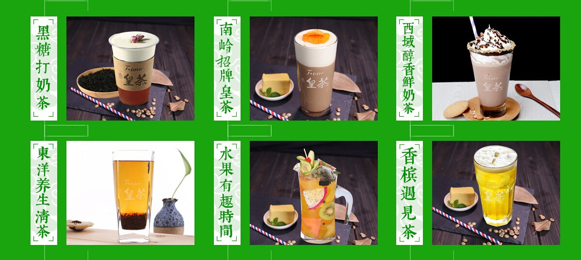 御享皇茶加盟