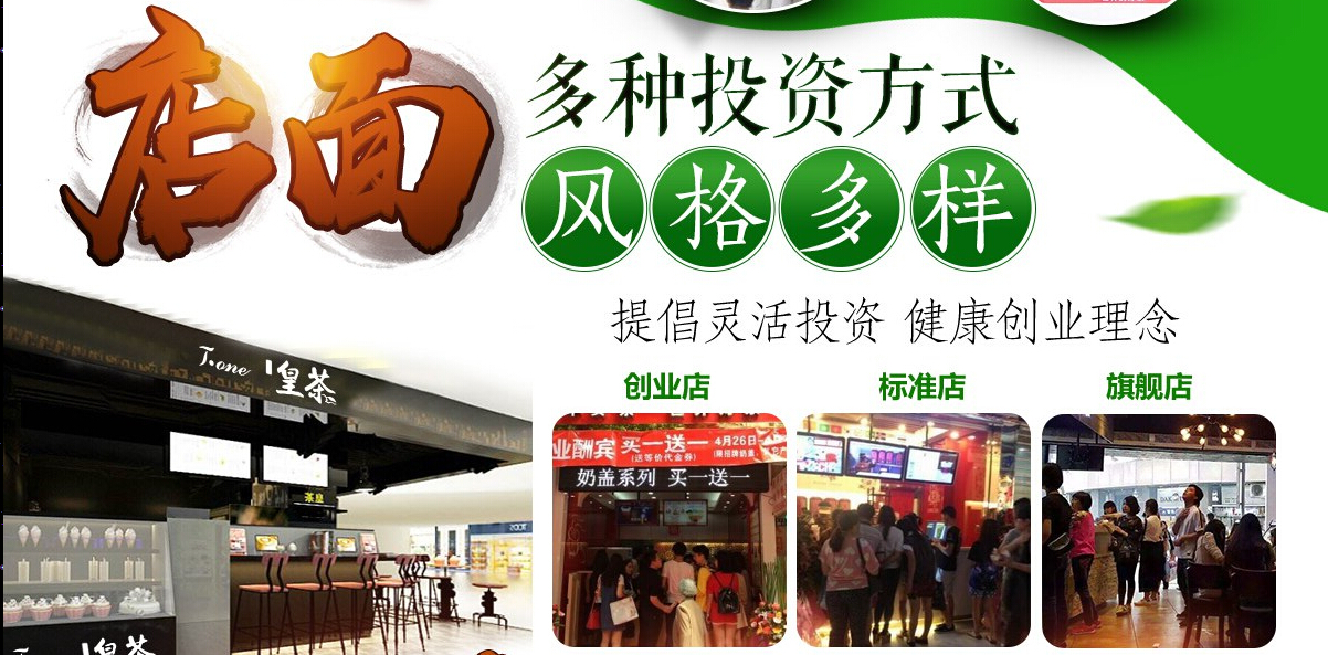 御享皇茶加盟