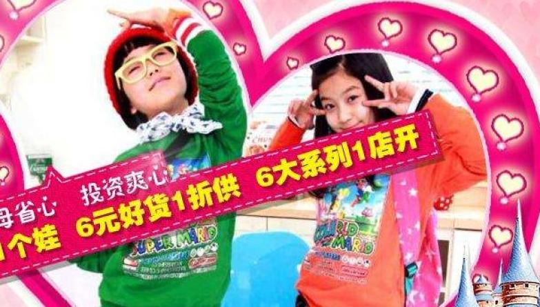 童话乐园童装加盟