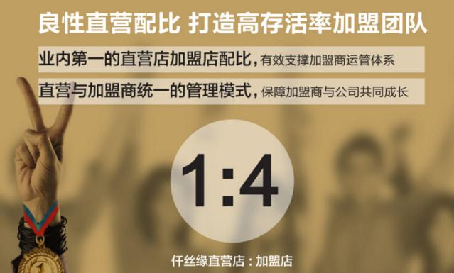 仟丝缘加盟
