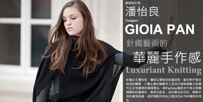 GIOIA PAN加盟