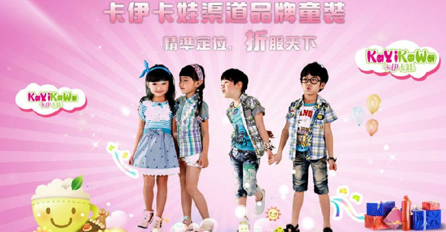 卡伊卡娃童装加盟